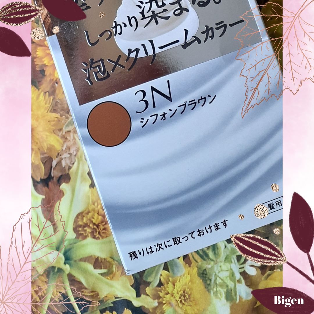 泡クリームカラー 3N シフォンブラウン/ビゲン/ヘアカラーを使ったクチコミ（3枚目）