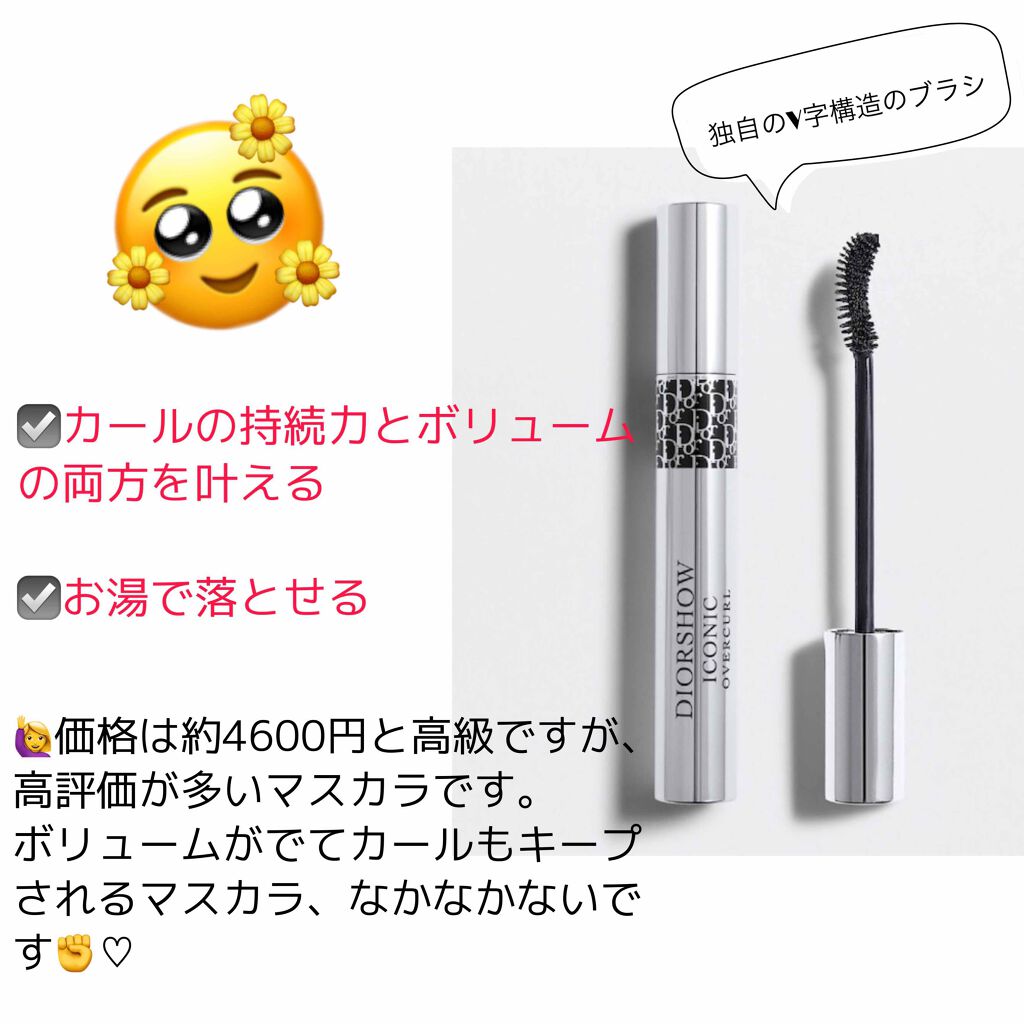 【旧】マスカラ ディオールショウ アイコニック オーバーカール/Dior/マスカラを使ったクチコミ(2枚目)