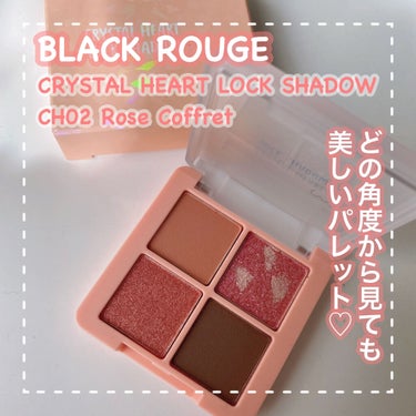 クリスタルハートロックシャドウ CH02ローズコフレ/BLACK ROUGE/アイシャドウパレットを使ったクチコミ（1枚目）