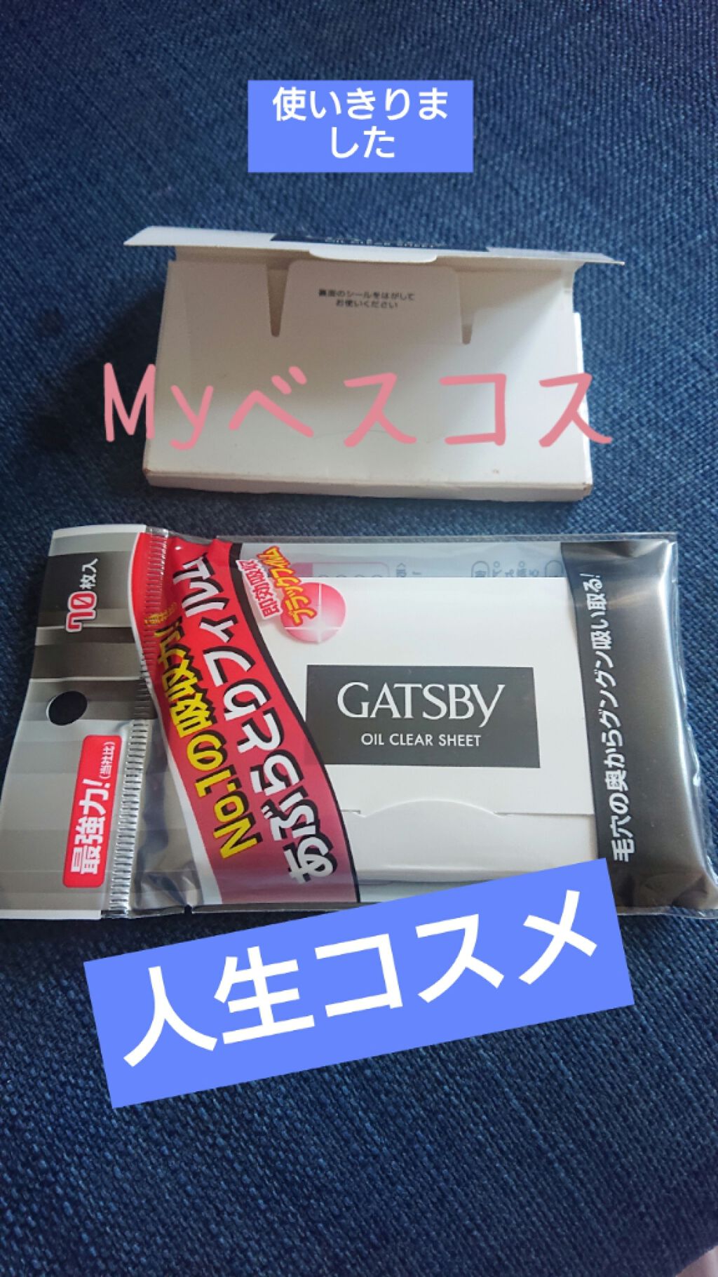 あぶらとりフィルム/ギャツビー/あぶらとり紙を使ったクチコミ(1枚目)