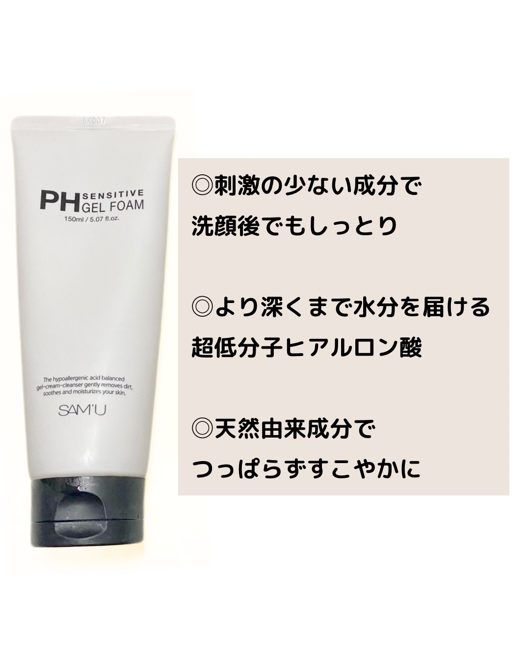 PHセンシティブジェルフォーム/SAM'U/その他洗顔料を使ったクチコミ（2枚目）