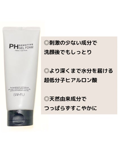 PHセンシティブジェルフォーム/SAM'U/その他洗顔料を使ったクチコミ(2枚目)