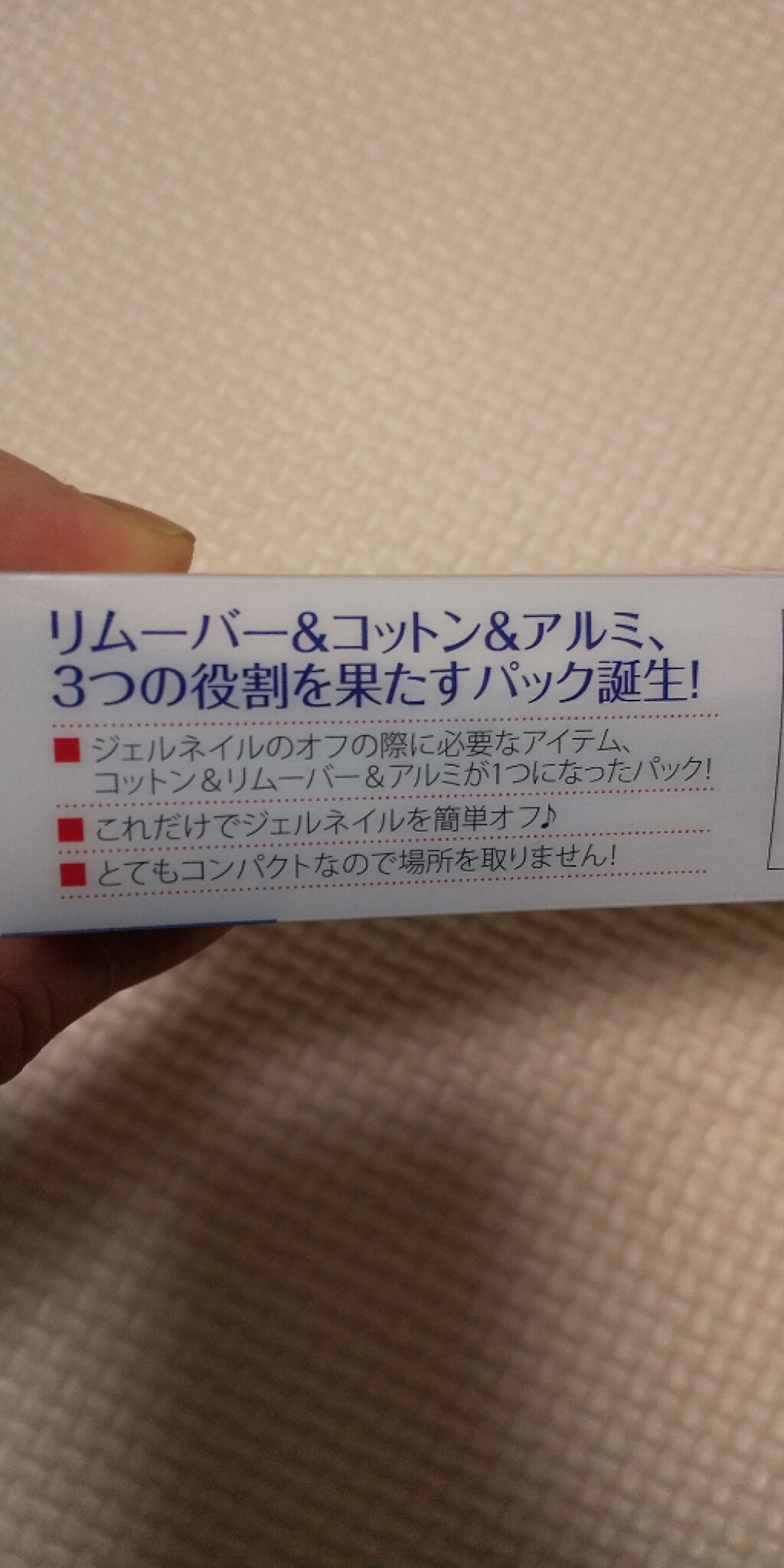 ジェルリムーバーパック/Rooro/除光液を使ったクチコミ（3枚目）