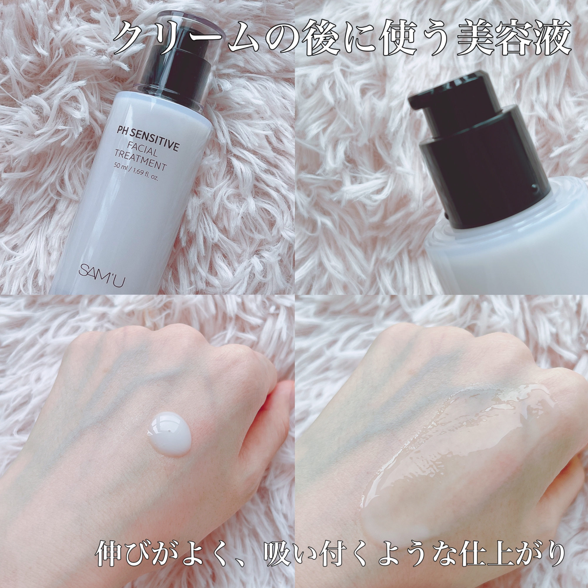 サミュ PHセンシティブフェイシャルトリートメント/SAM'U/美容液を使ったクチコミ（3枚目）