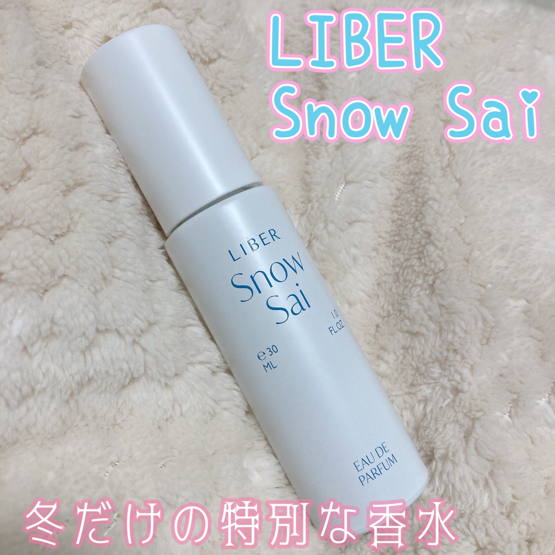 パフューム SNOW SAI 30ml/LIBER/香水(その他)を使ったクチコミ（1枚目）