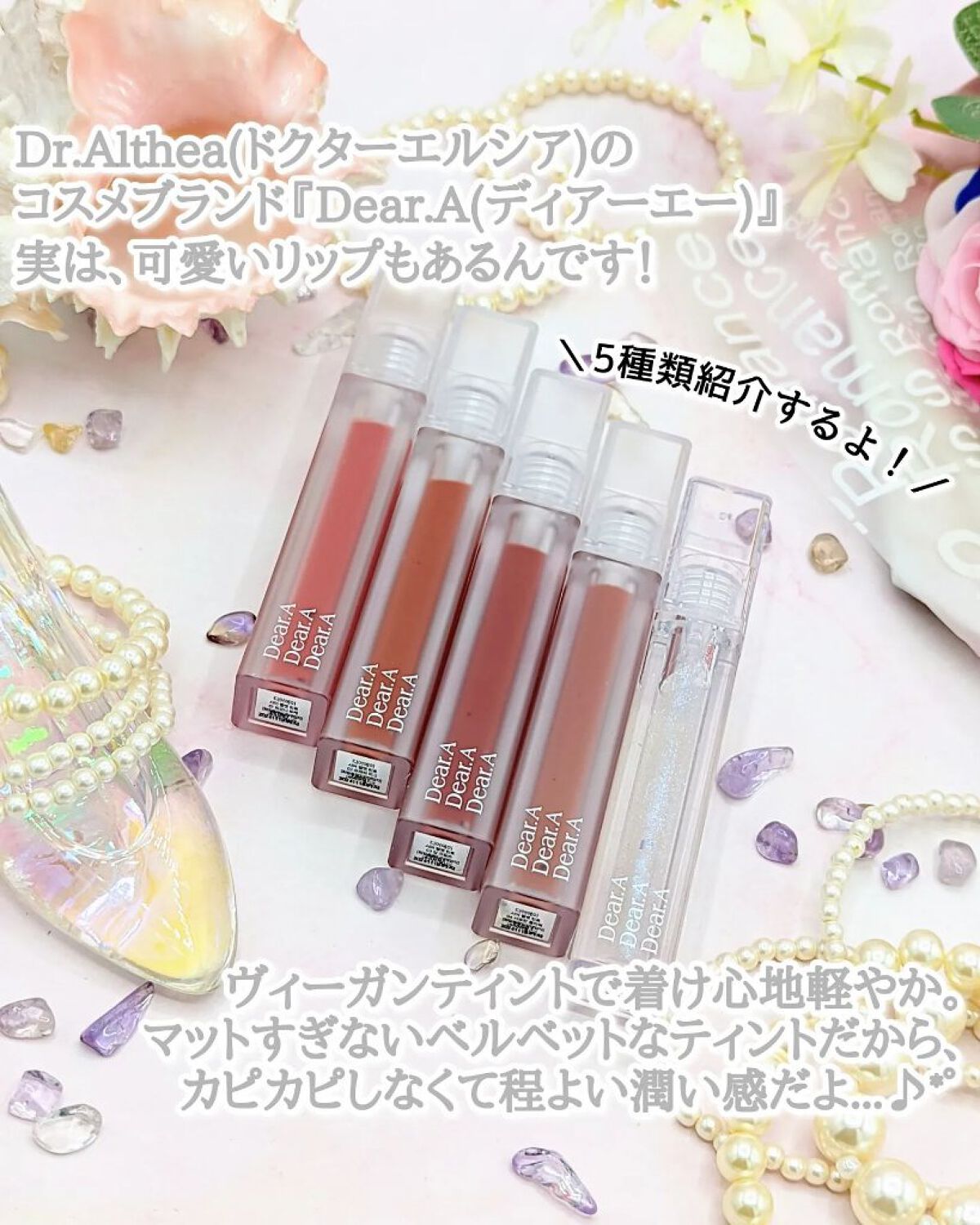シアーベルベットティント/Dear.A/リップティントを使ったクチコミ（2枚目）