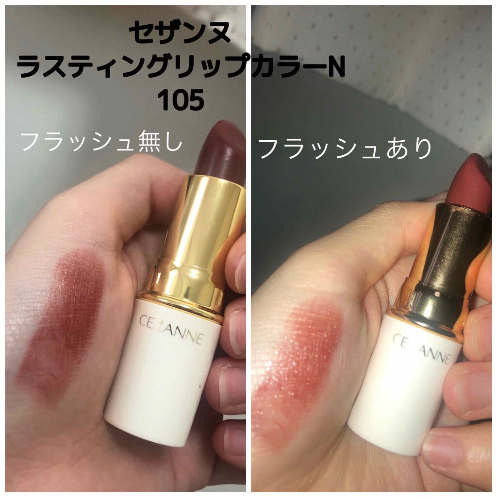 ラスティング リップカラーN/CEZANNE/口紅を使ったクチコミ（2枚目）
