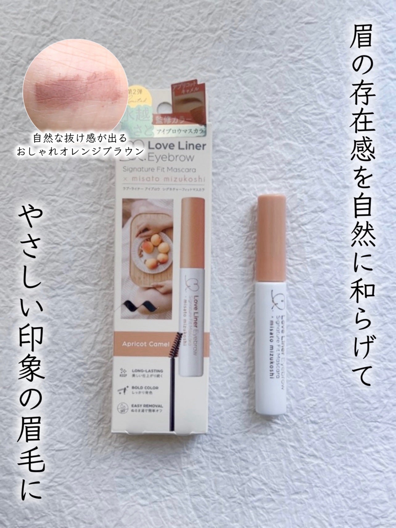 ラブ・ライナー シグネチャーフィットマスカラ MMC2<アイブロウ>/ラブ・ライナー/眉マスカラを使ったクチコミ(1枚目)