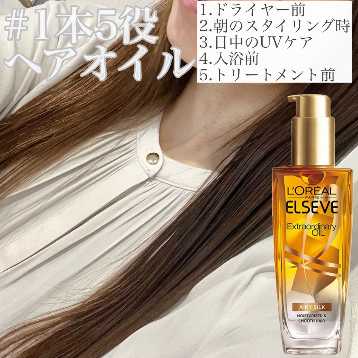 ロレアル パリ エクストラオーディナリー オイル エアリー シルク/ロレアル パリ/ヘアオイルを使ったクチコミ(2枚目)