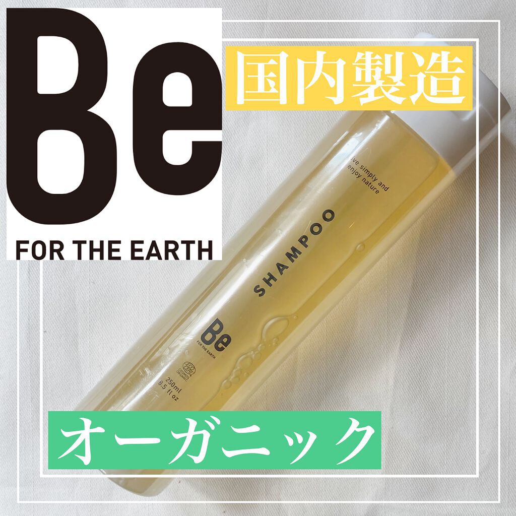 シャンプー／トリートメント/Be/市販シャンプーを使ったクチコミ（1枚目）