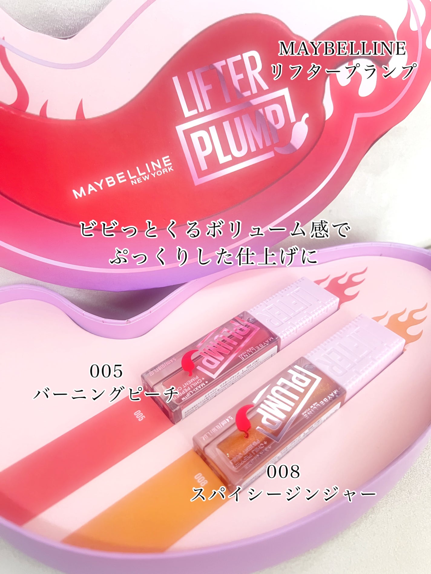 リフタープランプ/MAYBELLINE NEW YORK/リップグロスを使ったクチコミ(1枚目)