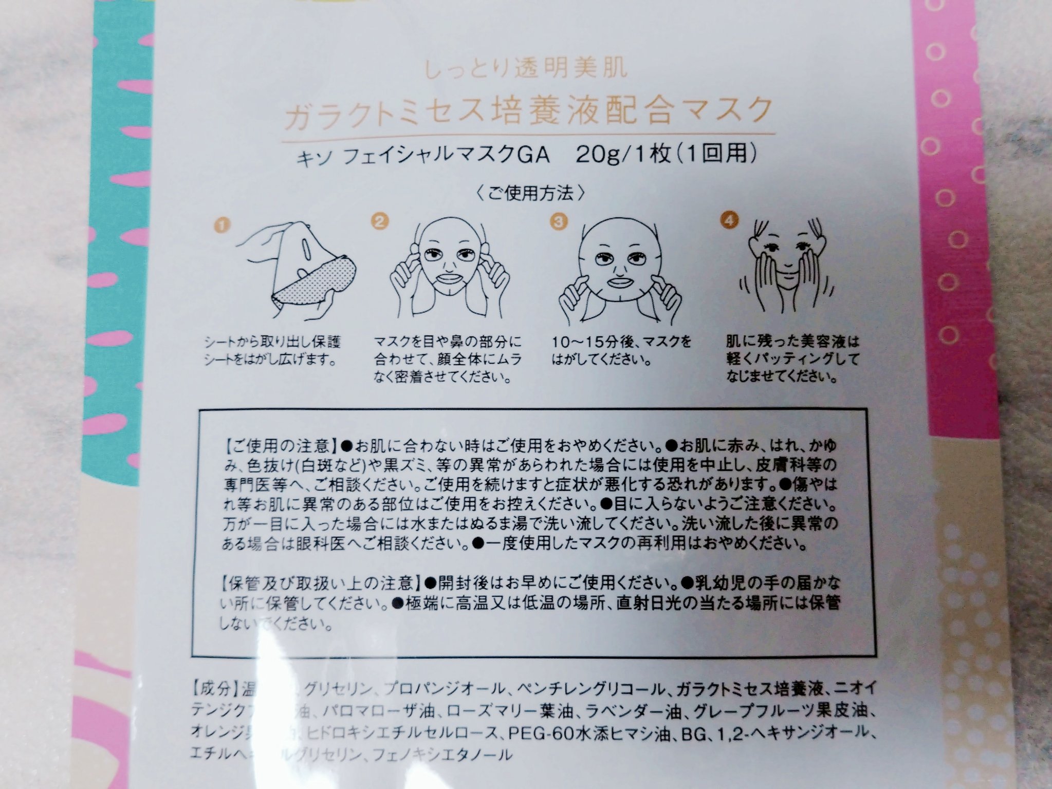ガラクトミセス マスク/KISO/シートマスク・パックを使ったクチコミ（2枚目）