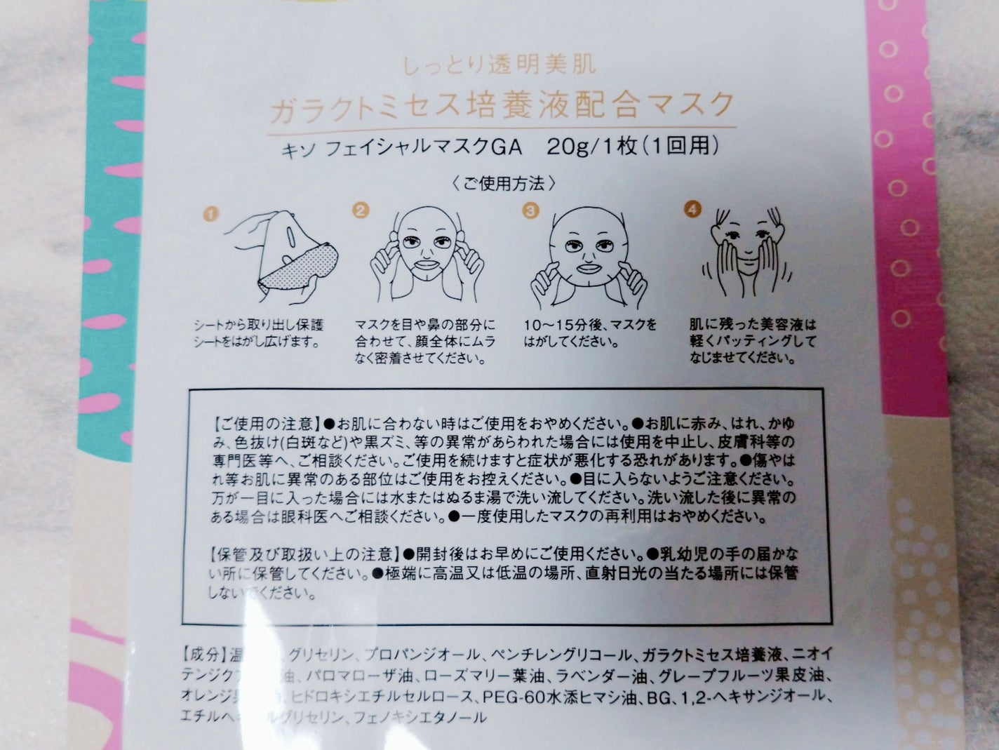 ガラクトミセス マスク/KISO/シートマスク・パックを使ったクチコミ(2枚目)