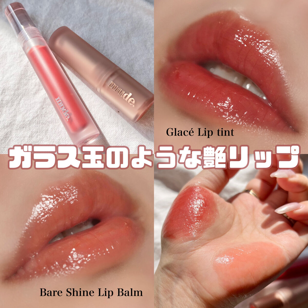 グラッセリップティント 04 バーントチリ/mude./リップティントを使ったクチコミ（1枚目）