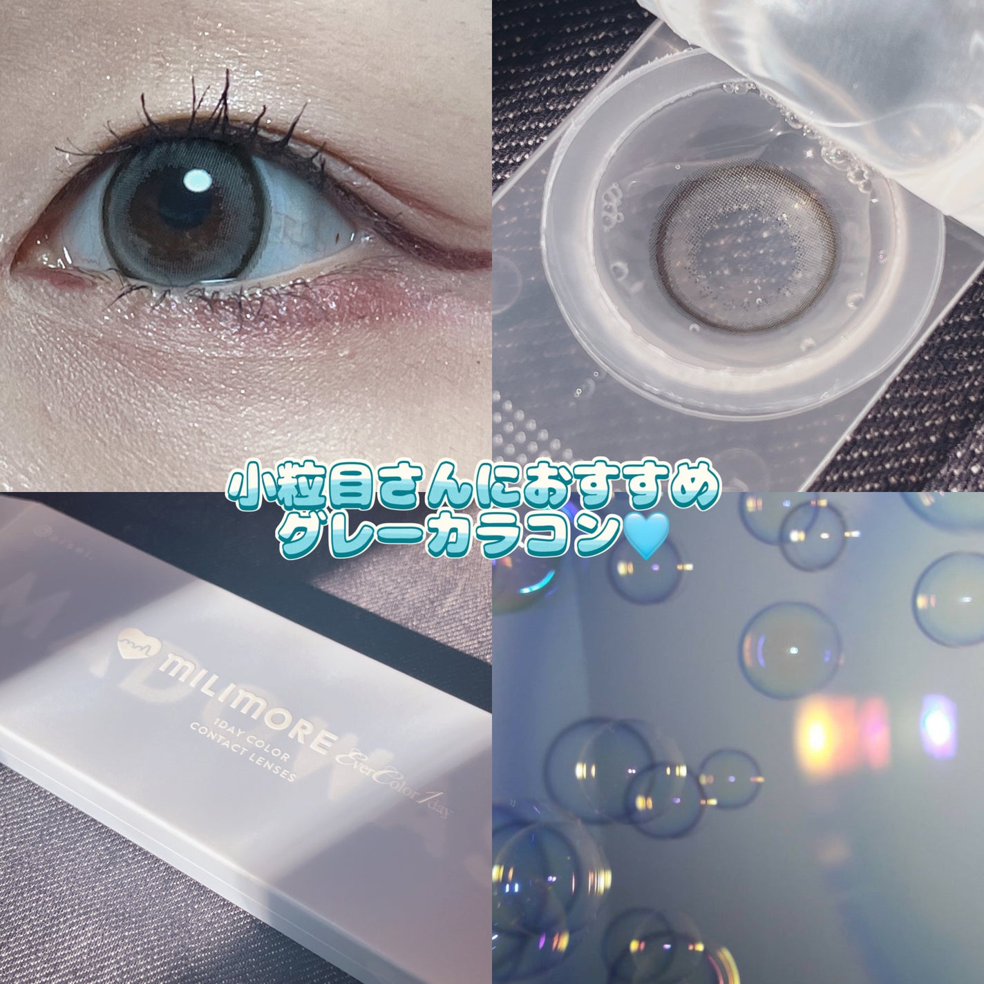 明後日@フォロバ100 on LIPS 「小粒目さんにおすすめのグレーカラコン見つけた🩵/エバーカラーワ..」(1枚目)