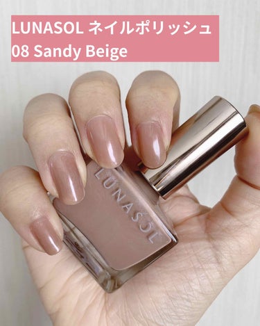 LUNASOL ネイルポリッシュ
08 Sandy Beige

写真は２度塗りです。
ベージュ、手元がきれいに見えていいですね。
細かくパールが入っていて上品な艶になります。
私の持ってる中では赤みの