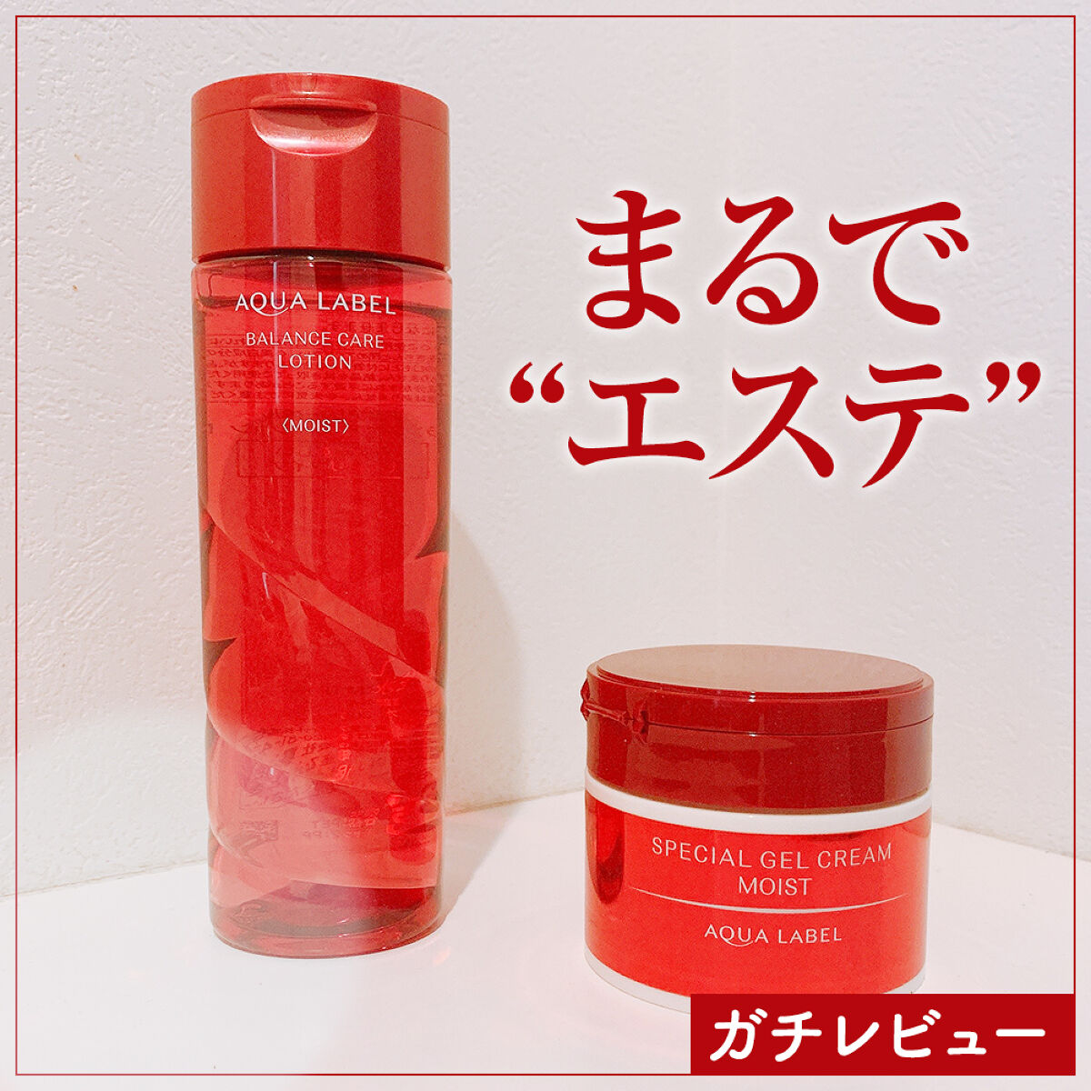 スペシャルジェルクリーム(モイスト)/アクアレーベル/オールインワン化粧品を使ったクチコミ（1枚目）