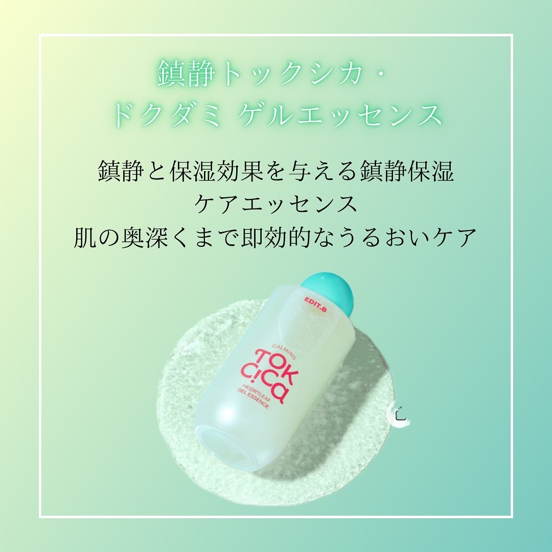 カーミングシカドクダミゲルエッセンス/EDIT.B/美容液を使ったクチコミ（2枚目）