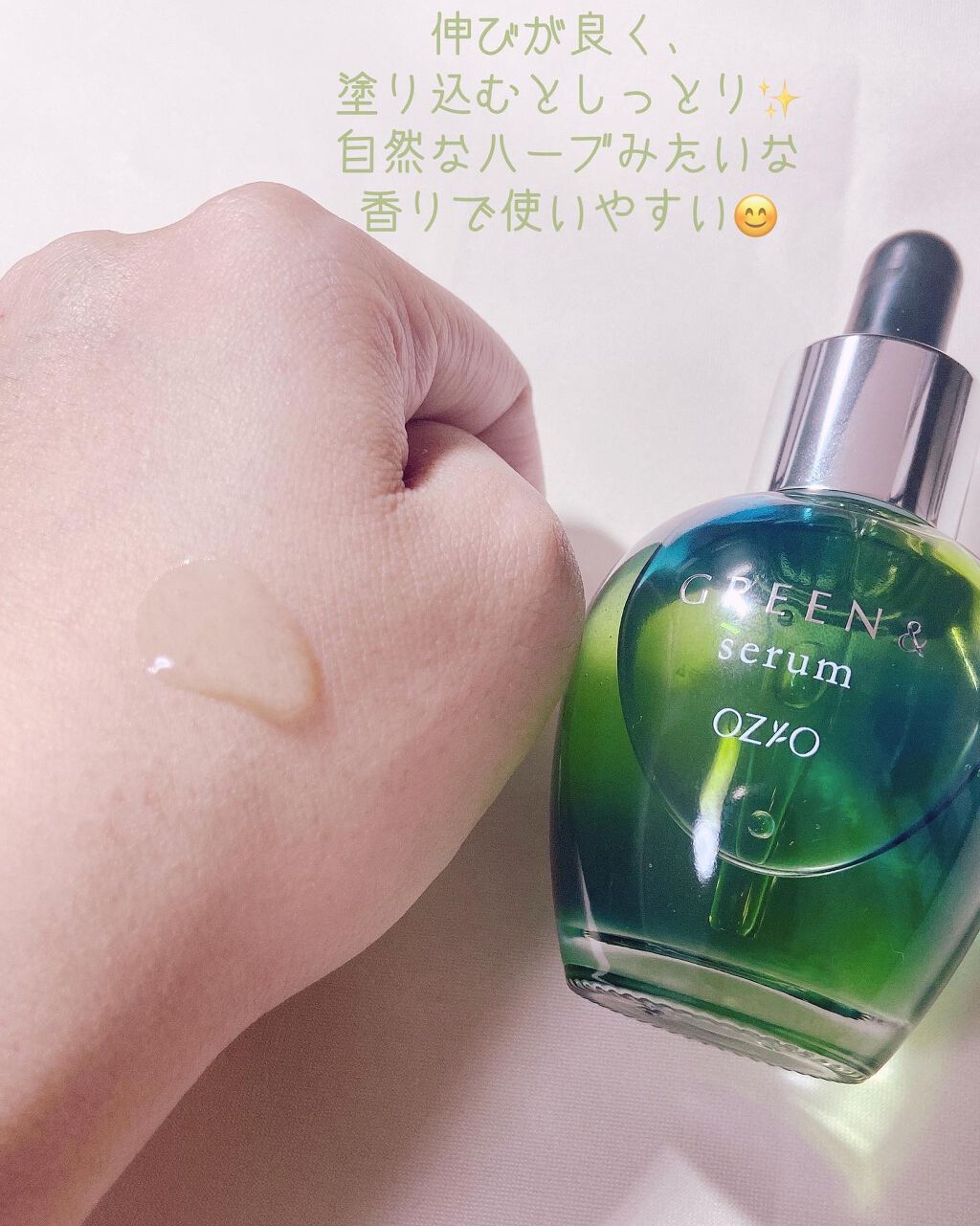 セラム/GREEN&/美容液を使ったクチコミ（3枚目）