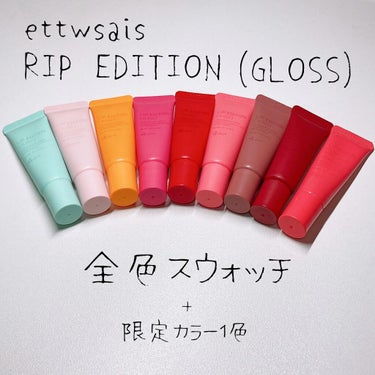 エテュセ リップエディション(グロス) 02 グリッターピンク/ettusais/リップグロスを使ったクチコミ（1枚目）