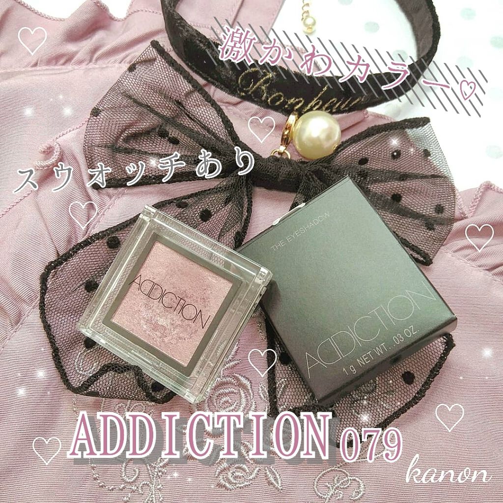 アディクション ザ アイシャドウ/ADDICTION/単色アイシャドウを使ったクチコミ(1枚目)