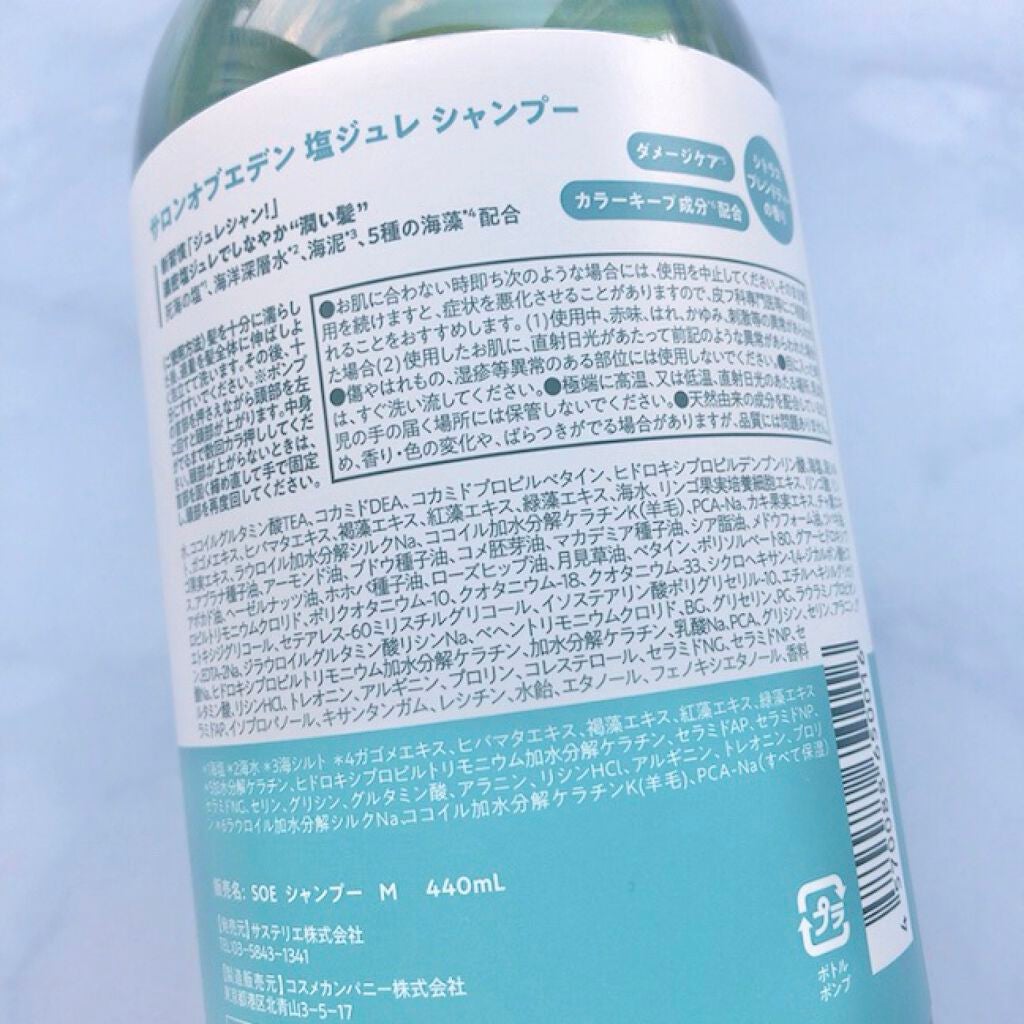 サロンオブエデン ジュレ シャンプー M/トリートメント M		/SALON OF EDEN/市販シャンプーを使ったクチコミ(3枚目)