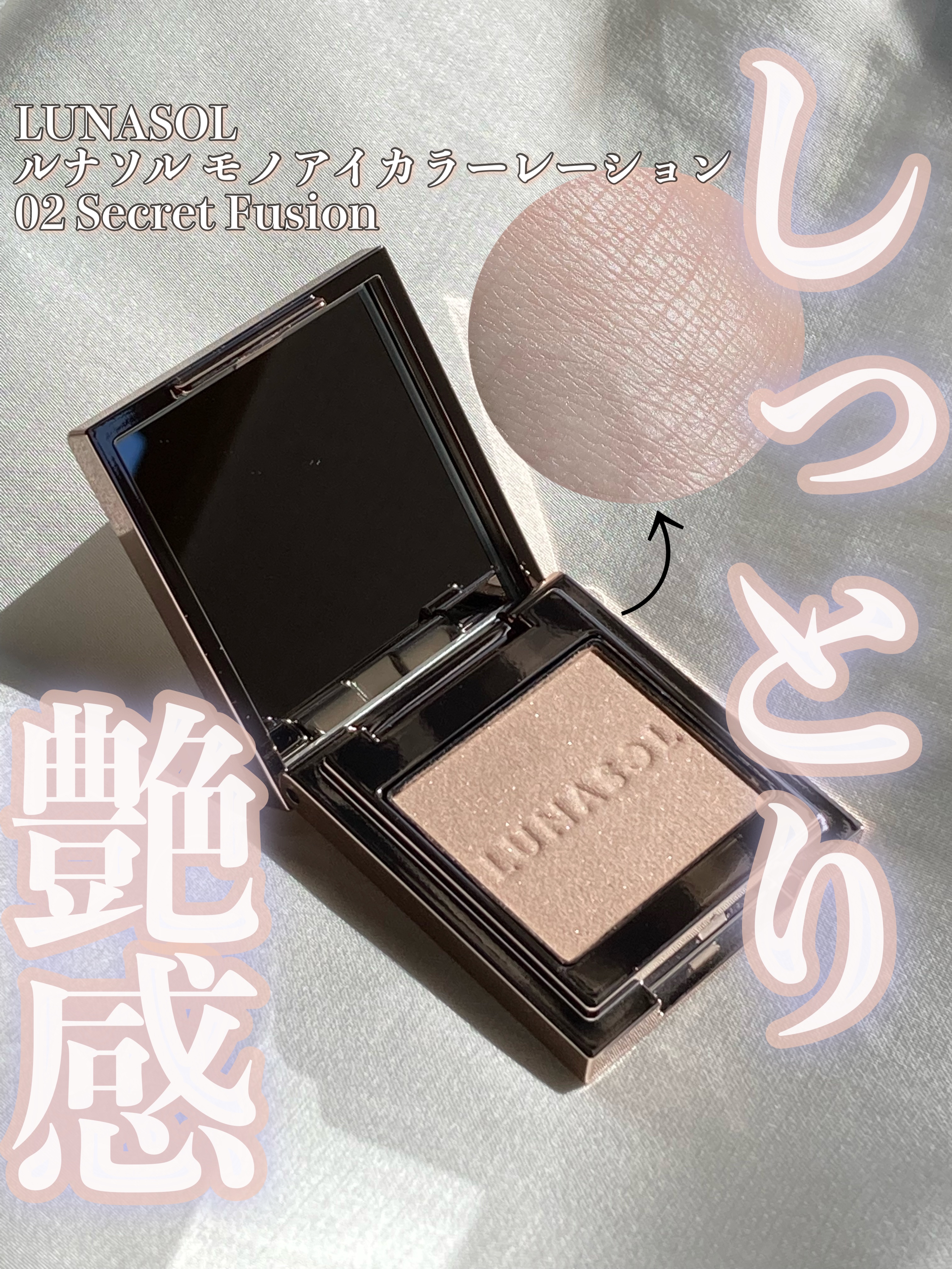 LUNASOL アイカラーレーションN 02