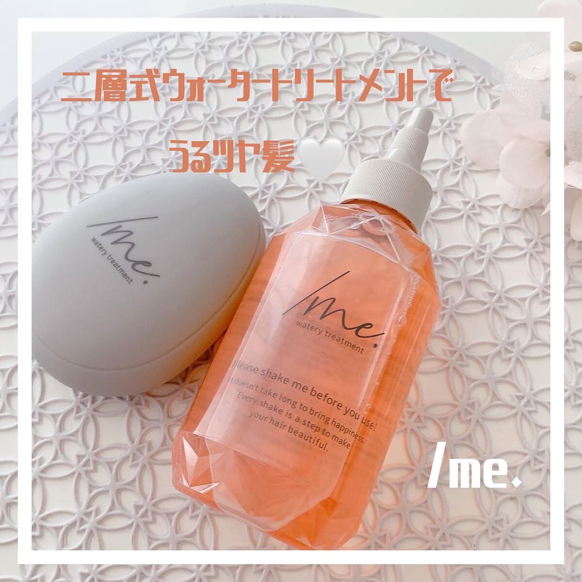 試してみた】ビズキ /meの効果・髪質別の口コミ・レビュー | LIPS 試してみた】ビズキ /meの効果・髪質別の口コミ・レビュー | LIPS