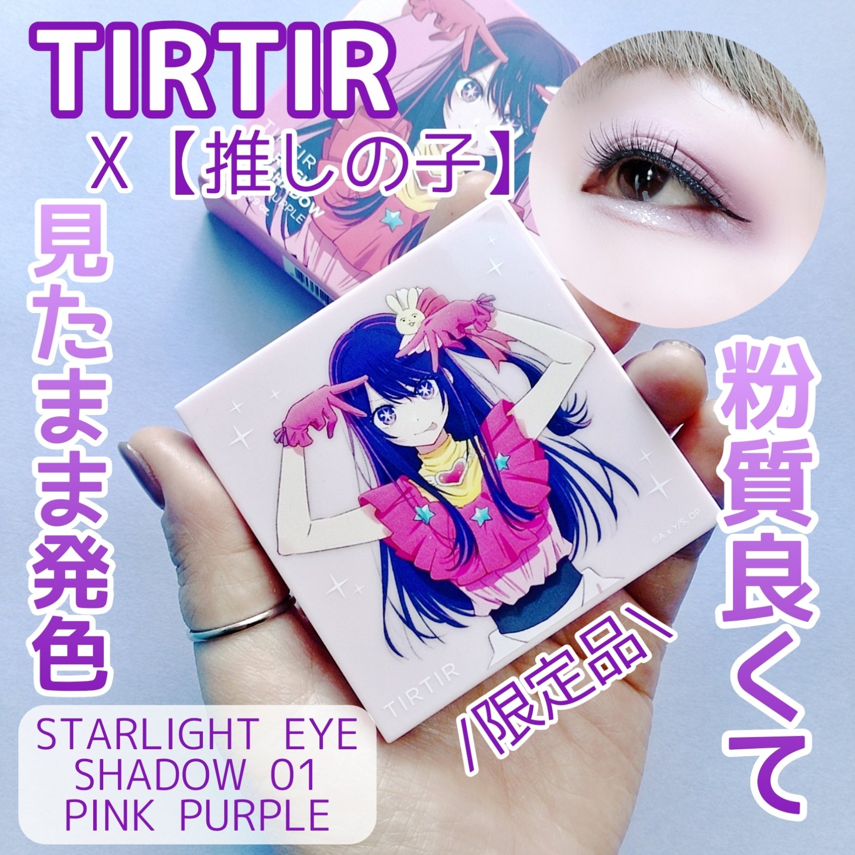 スターライト アイシャドウ/TIRTIR(ティルティル)/アイシャドウパレットを使ったクチコミ（1枚目）