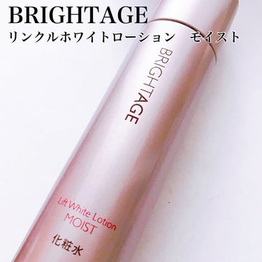 BRIGHTAGE リフトホワイト ローション モイストのクチコミ「\Wの有効成分配合/
BRIGHTAGEの化粧水がリニューアル✨

#yunaレビュー #yu.....」（3枚目）