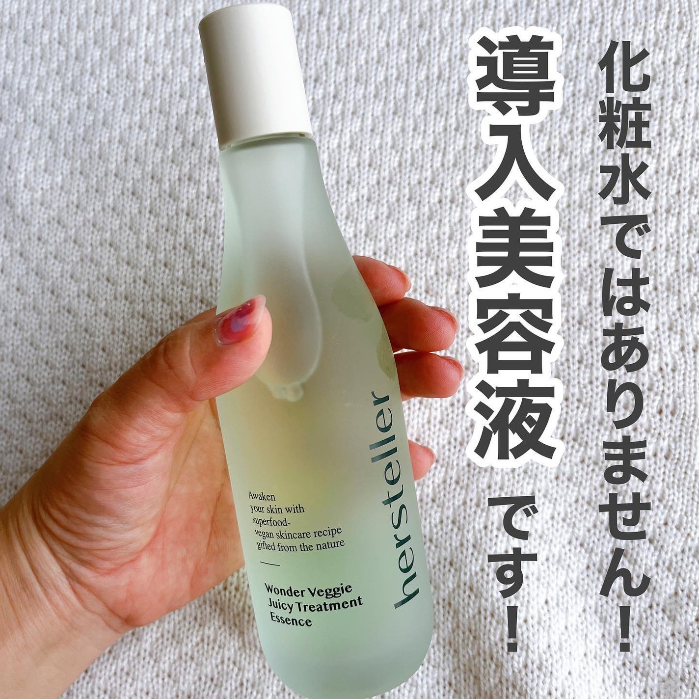 Wonder Veggie Juicy Treatment Essence/Hersteller/ブースター・導入液を使ったクチコミ(3枚目)