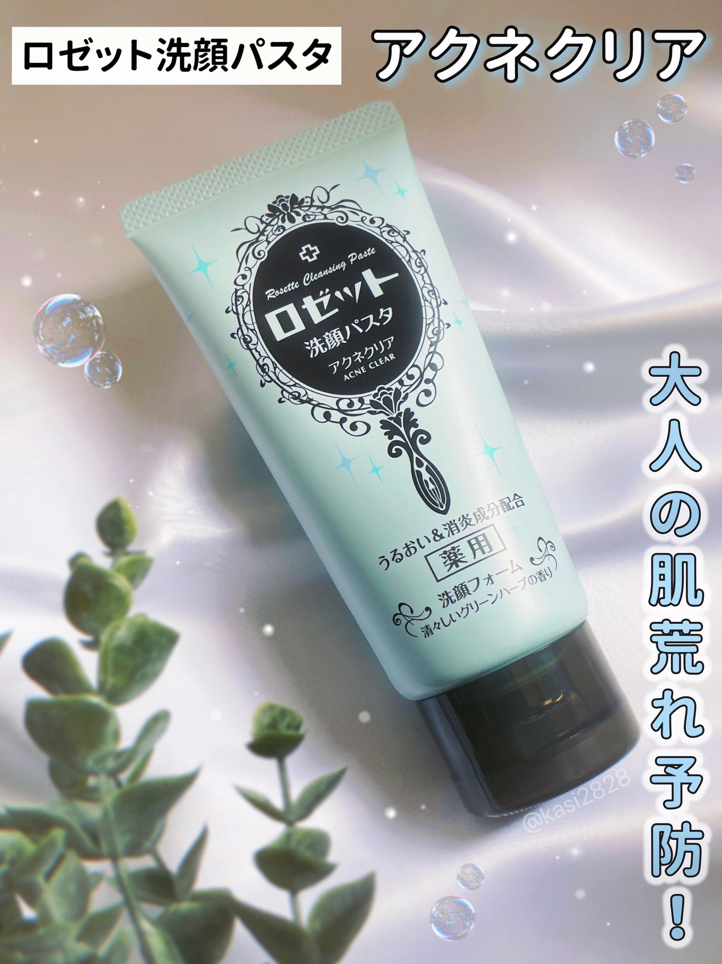 ロゼット洗顔パスタ アクネクリア/ロゼット/洗顔フォームを使ったクチコミ(1枚目)