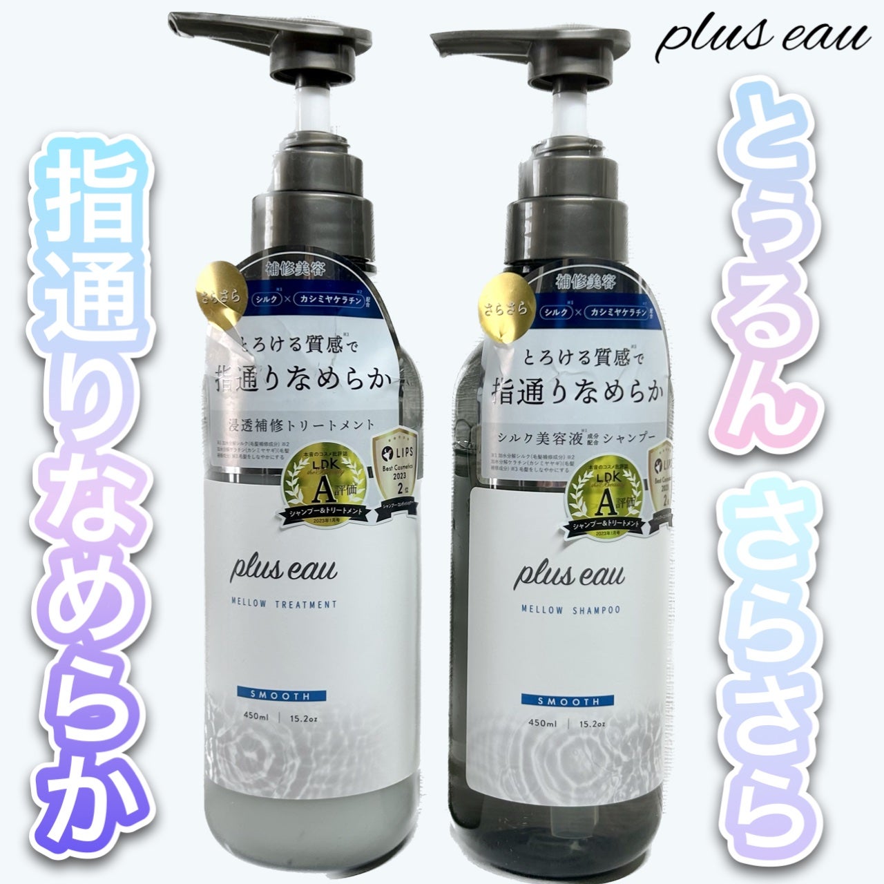 メロウシャンプー/メロウトリートメント/plus eau/市販シャンプーを使ったクチコミ(1枚目)