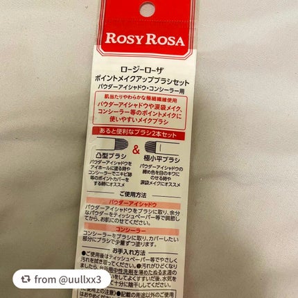 ポイントメイクアップブラシセット/ロージーローザ/メイクブラシを使ったクチコミ(2枚目)
