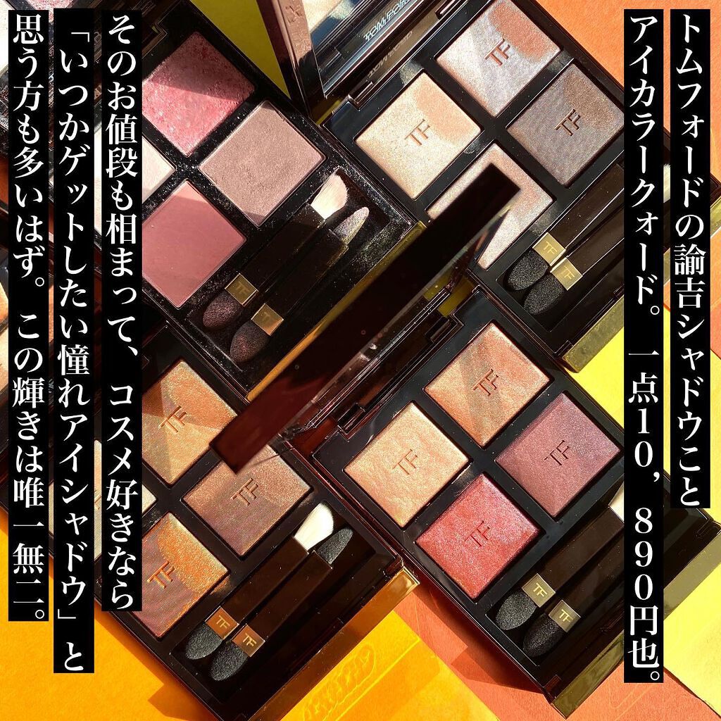 アイ カラー クォード/TOM FORD BEAUTY/アイシャドウパレットを使ったクチコミ（2枚目）