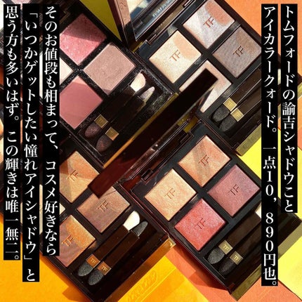 アイ カラー クォード/TOM FORD BEAUTY/アイシャドウパレットを使ったクチコミ(2枚目)