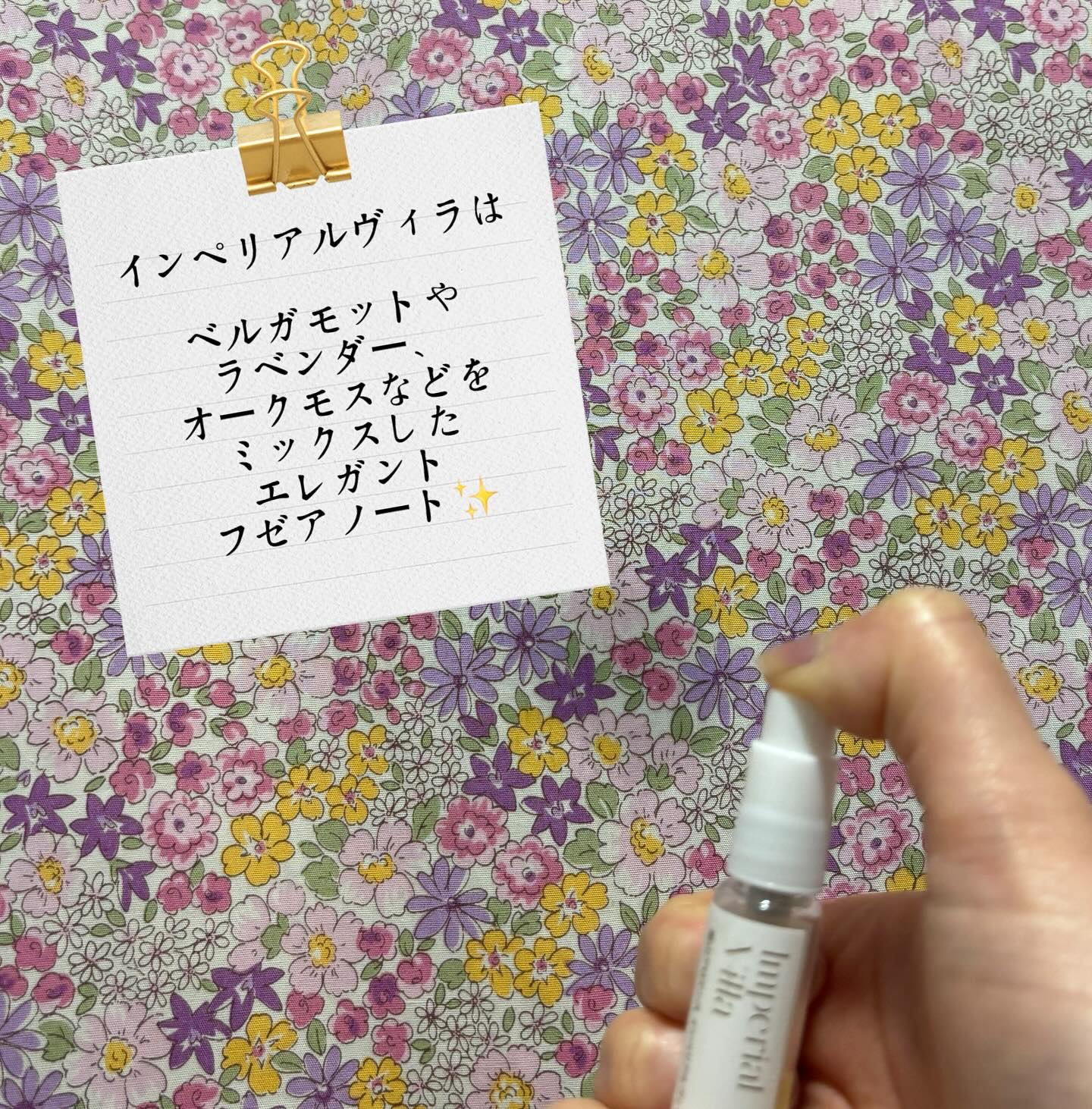 Imperial Villa Eau de Parfum /ハヤマアロマンス/香水(レディース)を使ったクチコミ（3枚目）