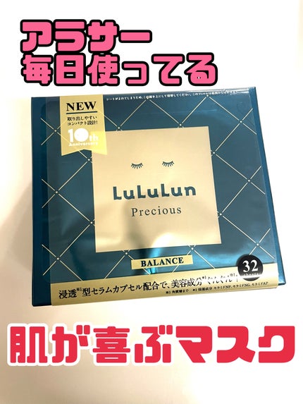 ルルルンプレシャス GREEN(バランス)【旧】/ルルルン/シートマスク・パックを使ったクチコミ(1枚目)