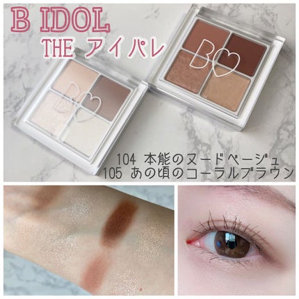 THE アイパレR/b idol/アイシャドウパレットを使ったクチコミ(1枚目)