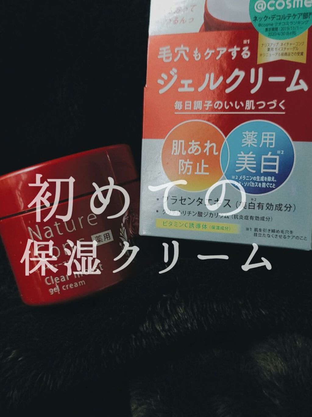 ネイチャーコンク　薬用　モイスチャーゲル/ネイチャーコンク/オールインワン化粧品を使ったクチコミ（1枚目）
