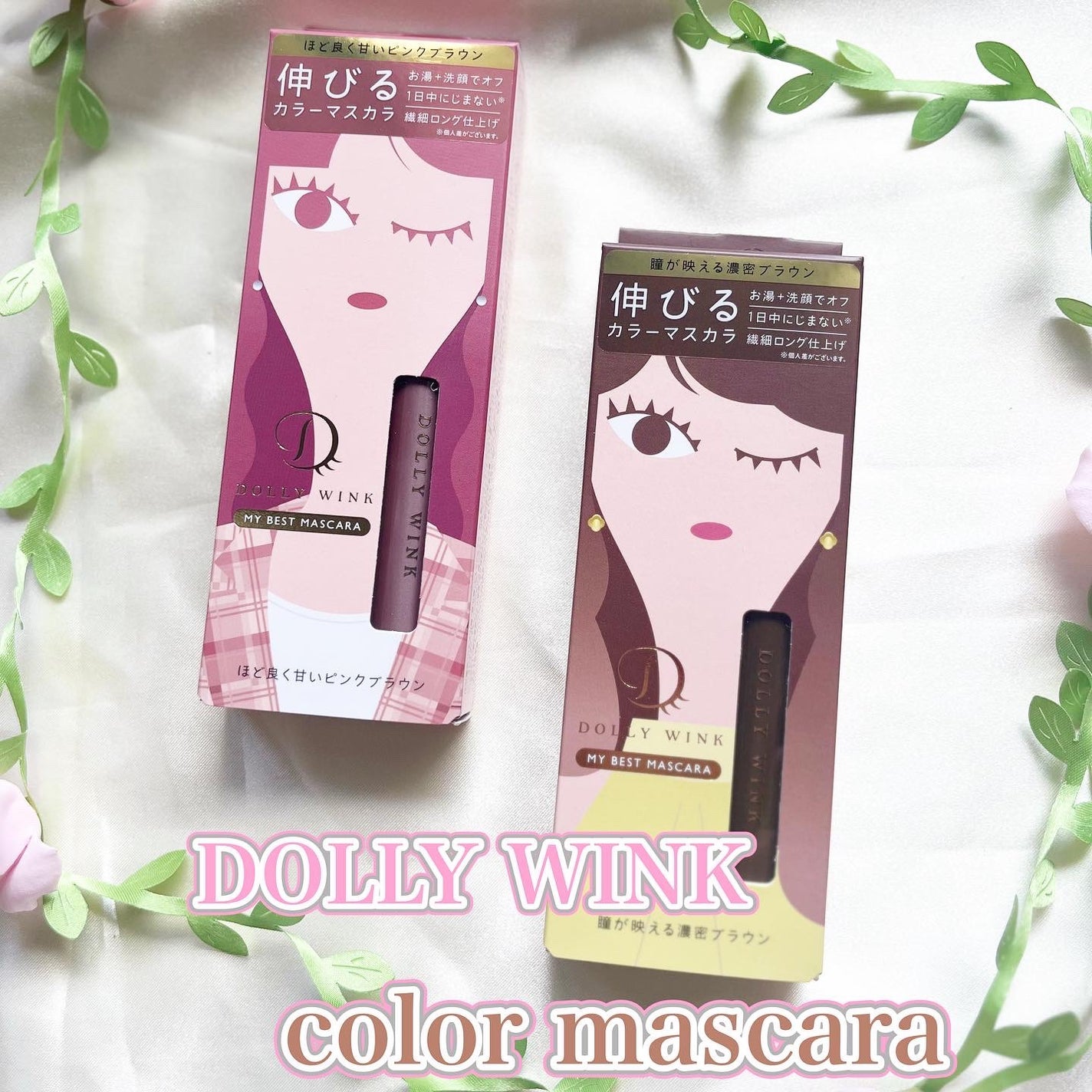 マイベストマスカラ/ドーリーウインク/マスカラを使ったクチコミ(1枚目)