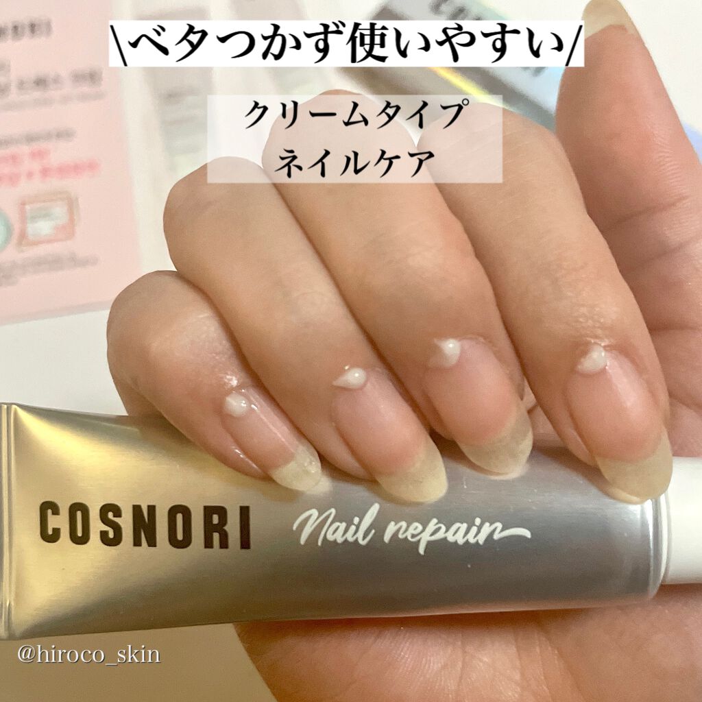 シルクリペアネイルクリーム/COSNORI/ネイルオイル・トリートメントを使ったクチコミ（1枚目）