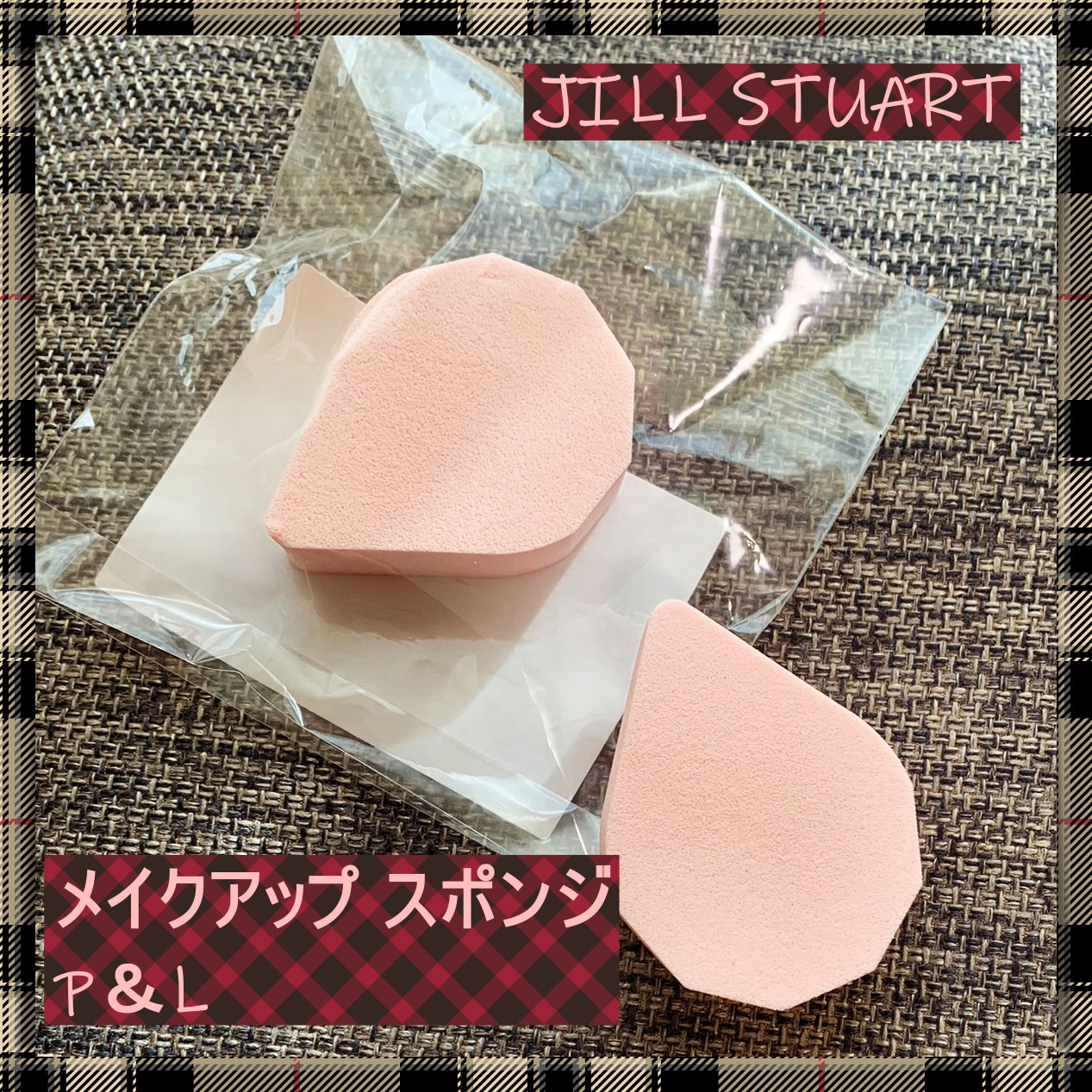 メイクアップスポンジ P&L /JILL STUART/パフ・スポンジを使ったクチコミ（1枚目）