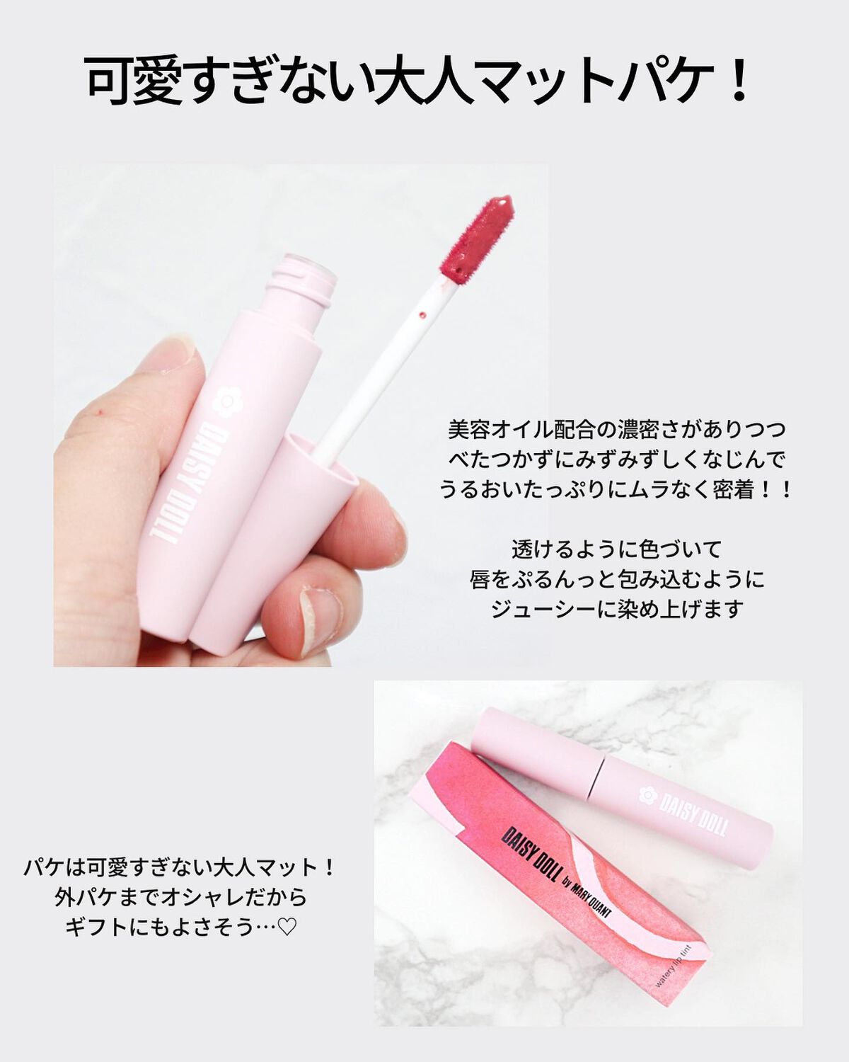 ウォータリー リップ ティント/DAISY DOLL by MARY QUANT/リップティントを使ったクチコミ(3枚目)