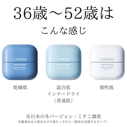 ウォーターバンク クリーム (乾燥肌用)/LANEIGE/フェイスクリームを使ったクチコミ(4枚目)