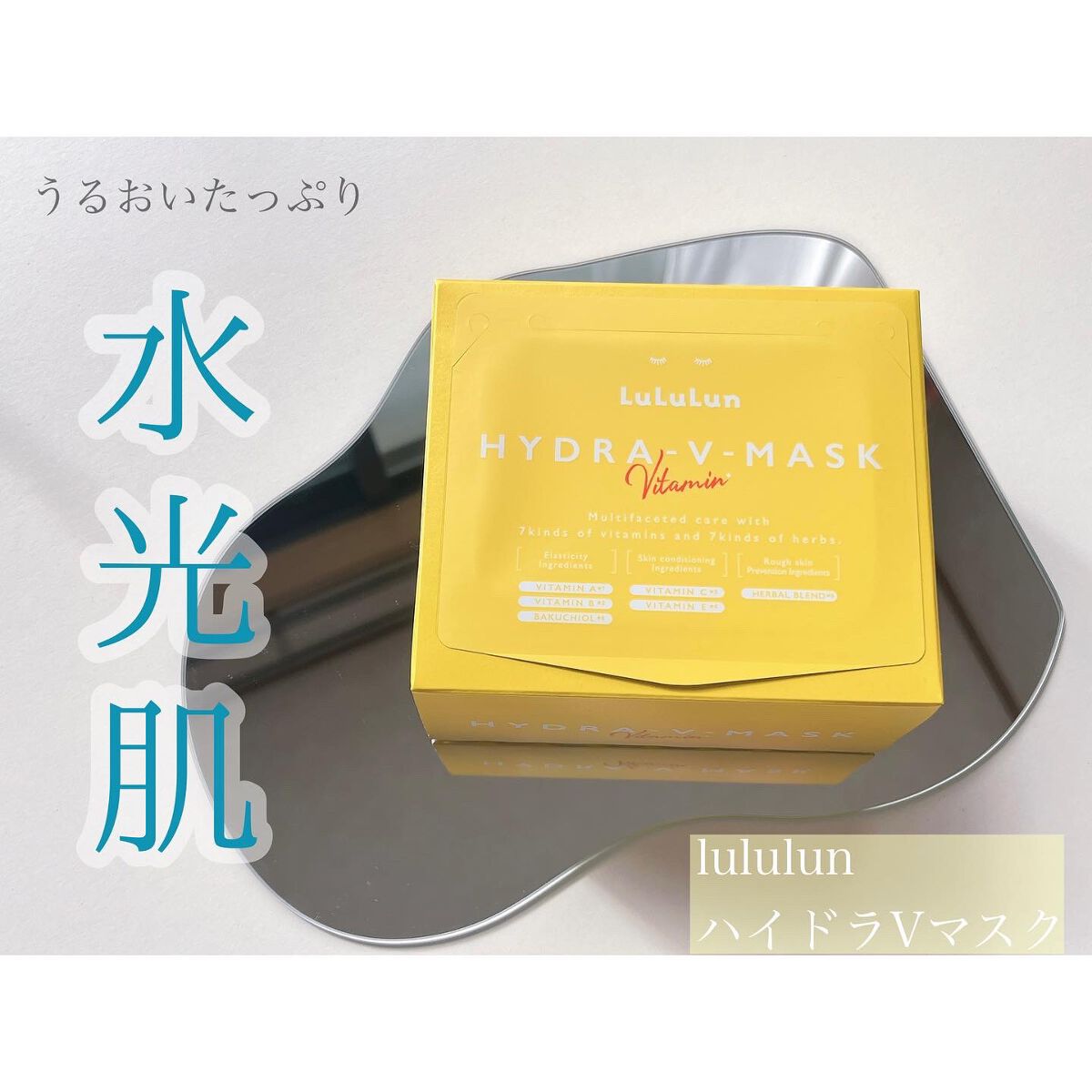 ルルルン ハイドラ V マスク/ルルルン/シートマスク・パックを使ったクチコミ（1枚目）