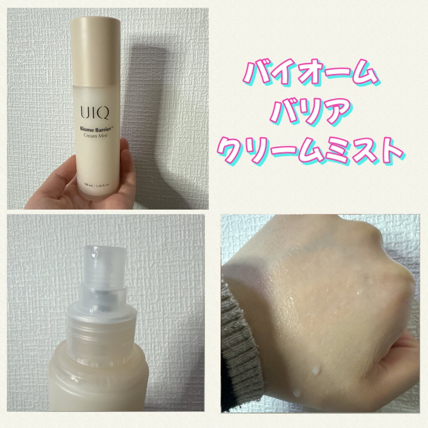 バイオームバリア クリームミスト/UIQ/ミスト状化粧水を使ったクチコミ(2枚目)