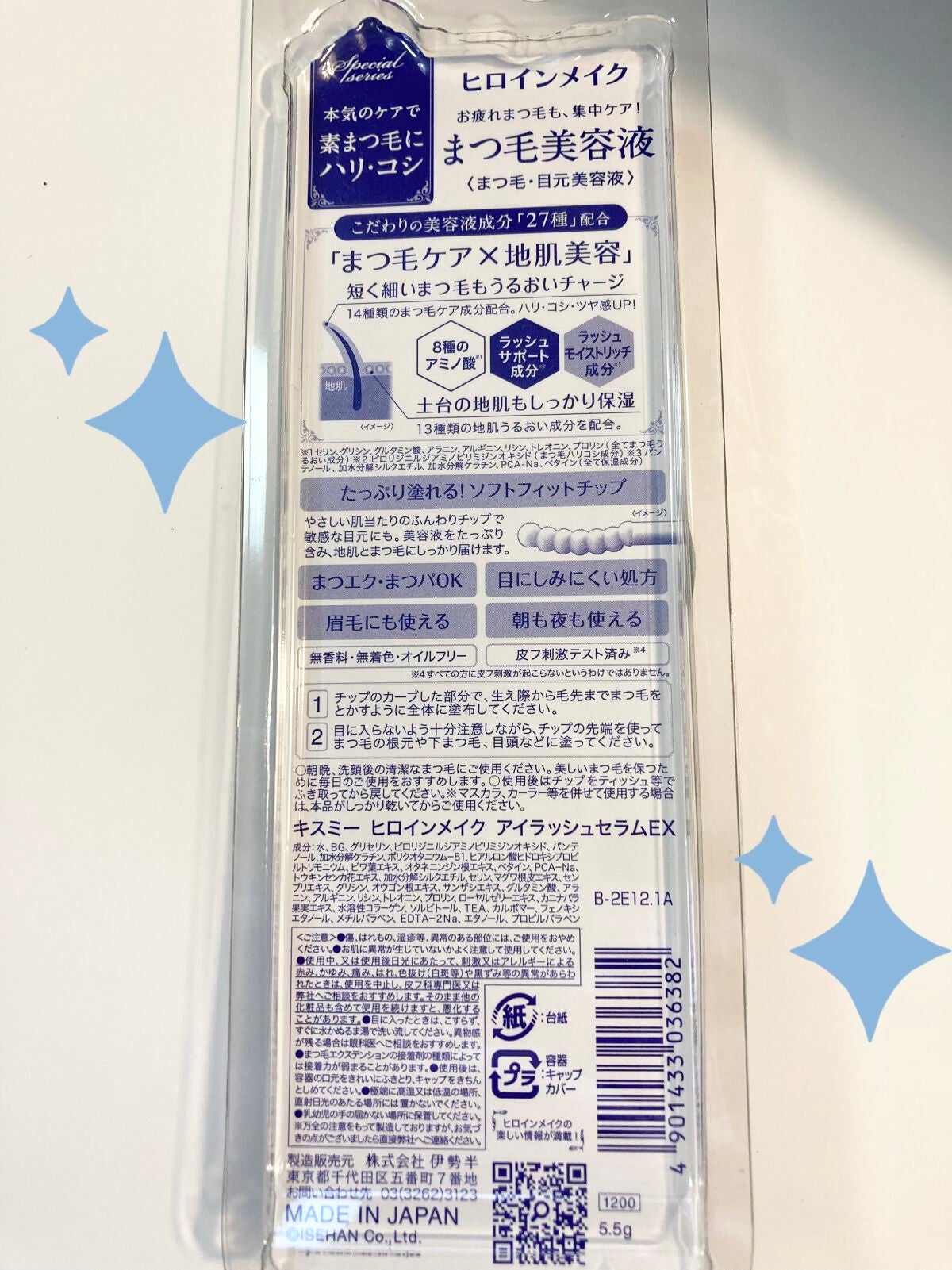 アイラッシュセラムEX/ヒロインメイク/まつげ美容液を使ったクチコミ(2枚目)