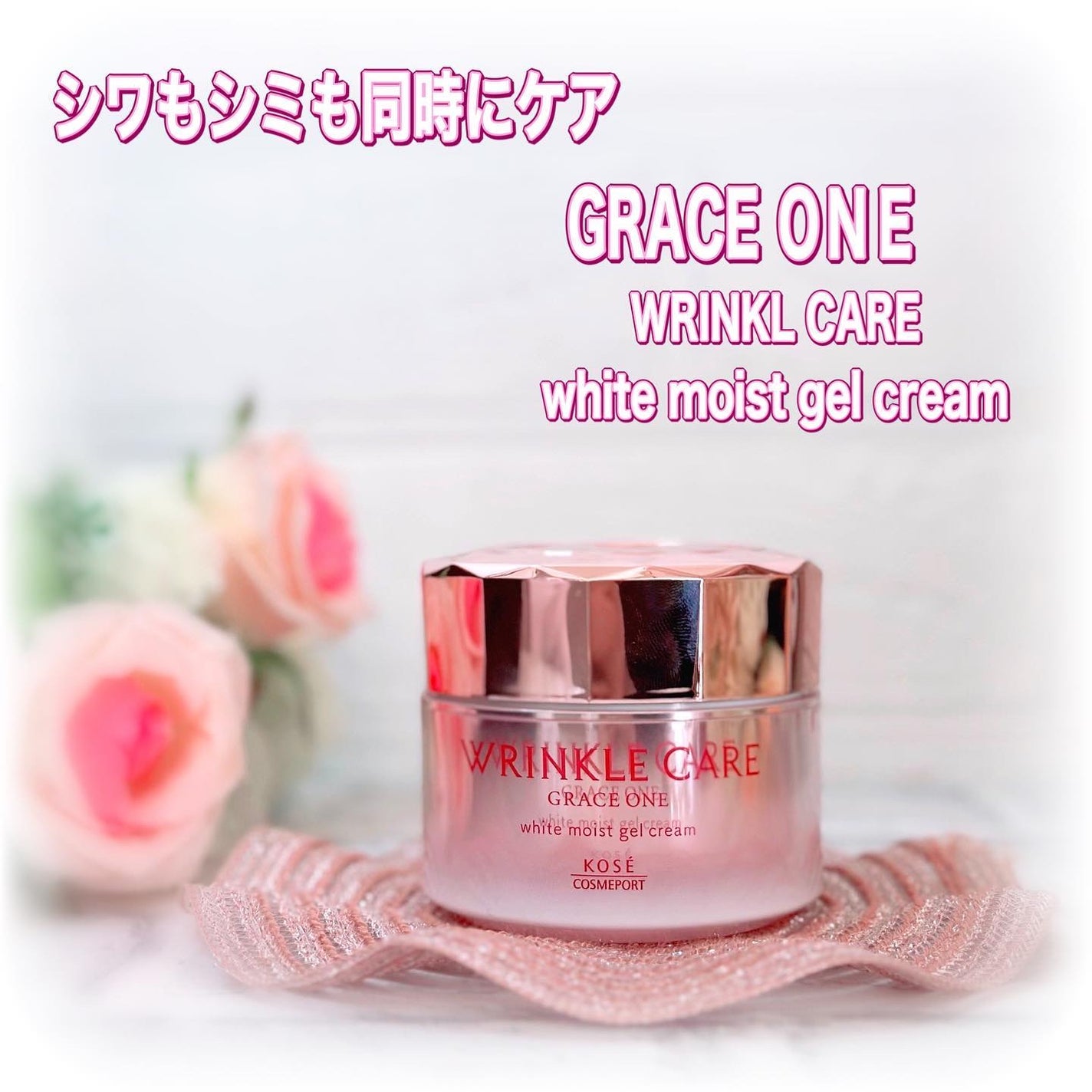 リンクルケア ホワイト モイストジェルクリーム/グレイスワン/オールインワン化粧品を使ったクチコミ(1枚目)