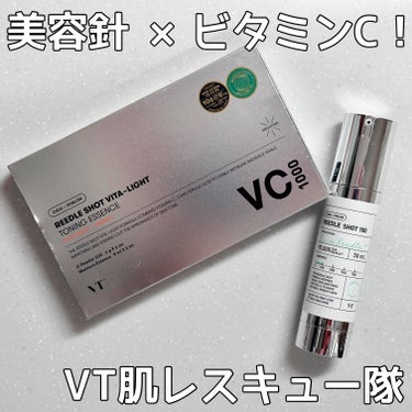 VTレスキュー隊の6期として参加させていただいてます。

🐯美容針×ビタミンC！
VT
リードルショット100
リードルショット ビタライトCエッセンス

毛穴撲滅セットか白玉美白セットのどちらかが選べ